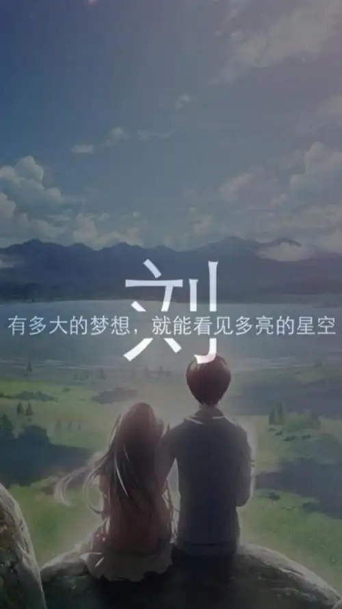 姓氏,刘姓,文字,卡通,励志,百家姓,2k,非主流,手机壁纸,锁屏壁纸我