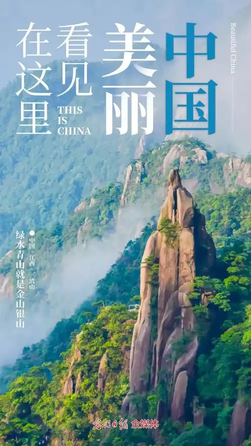 在这里,看见美丽中国!