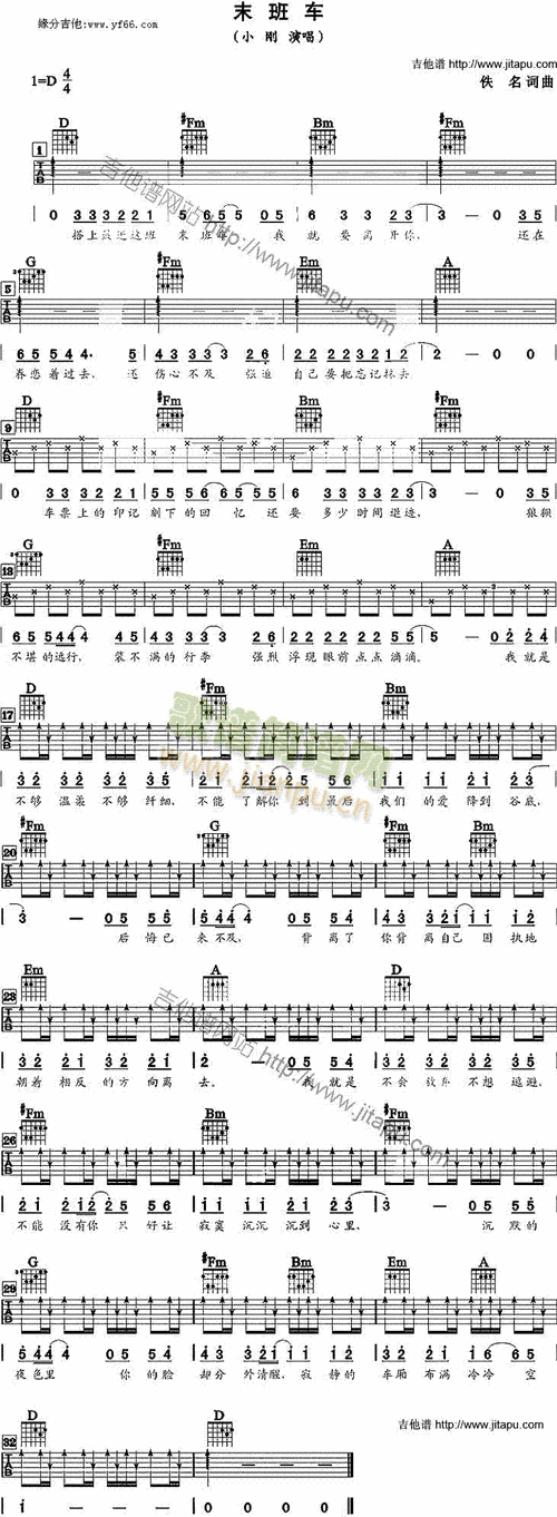 末班车 歌谱简谱网