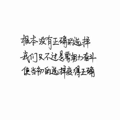 白底黑字励志语录记录所见也激励前行