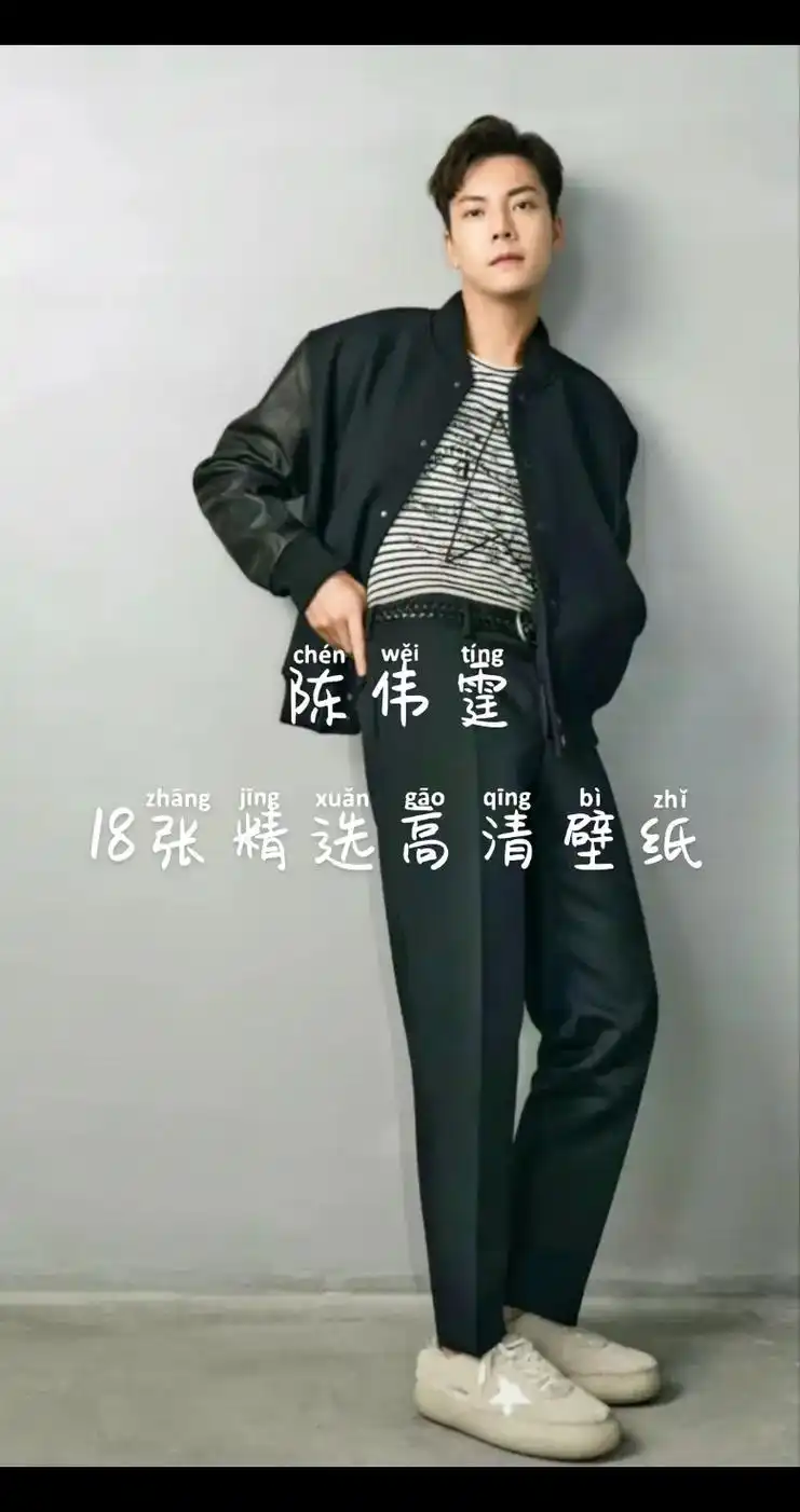 陈伟霆 酷玩潮男.#潮向自由 #迈开步动出彩 #抖音热门壁纸 - 抖音