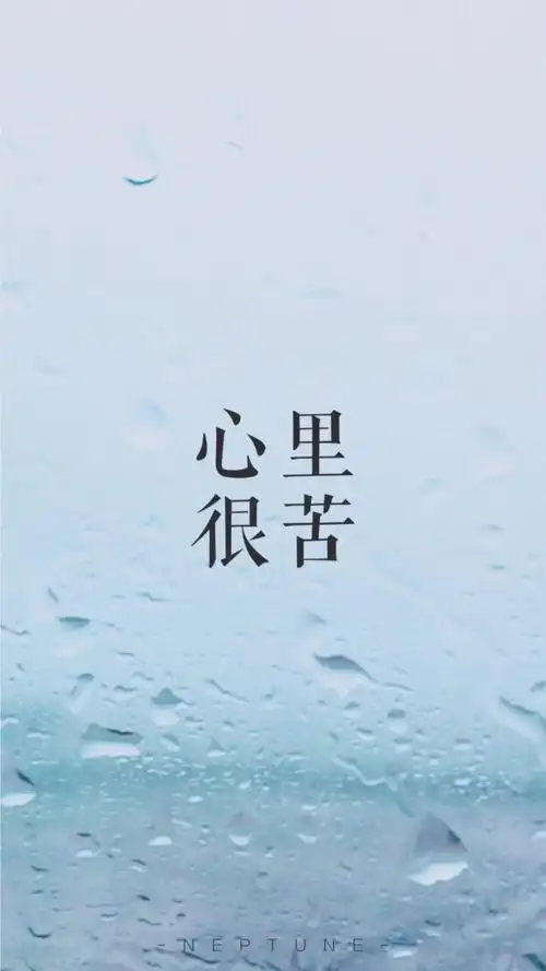 心里很苦. 蓝桉【原创 自制 壁纸 背…-堆糖,美好生活研究所