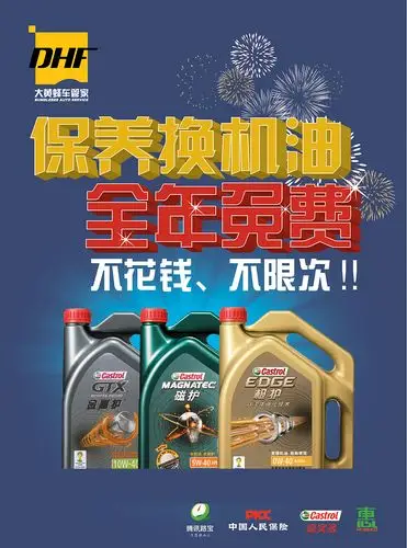 i保养嘉实多机油免费换dm传单平面广告素材免费下载(图片编号:6094747