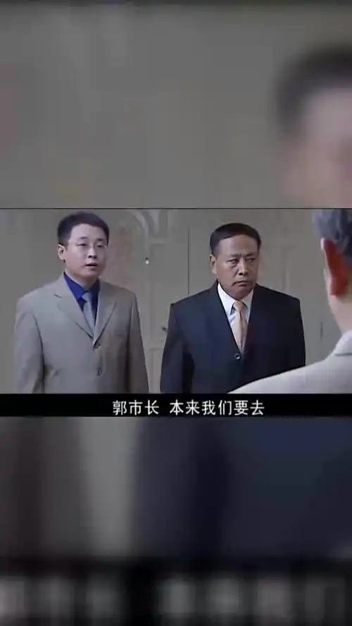 罪域郭守义走马上任一看接他的是兆辉煌立马就生气了