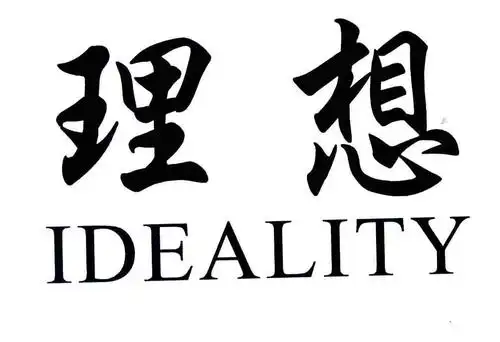 理想;ideality