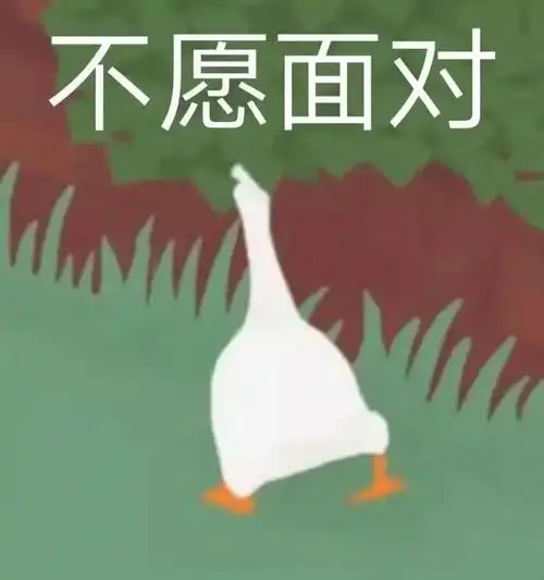 暴躁大鹅表情包在线怼人!这波你学废了没?