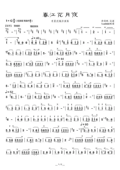 春江花月夜(笛子独奏曲)简谱 - 曲谱歌词网