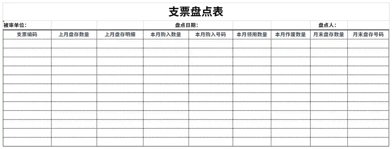下载源文件即可自行编辑修改内容样式,更多有关支票盘点表下载模板