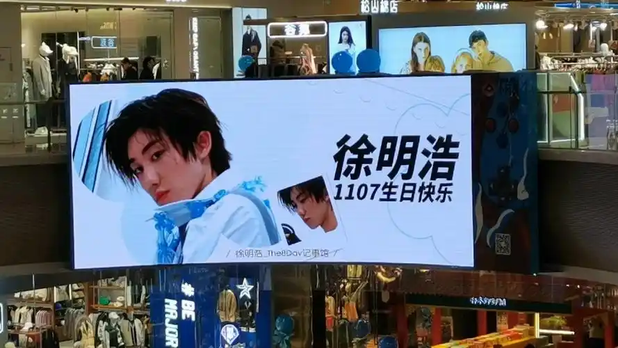 【徐明浩】天津河东爱琴海大屏生日应援