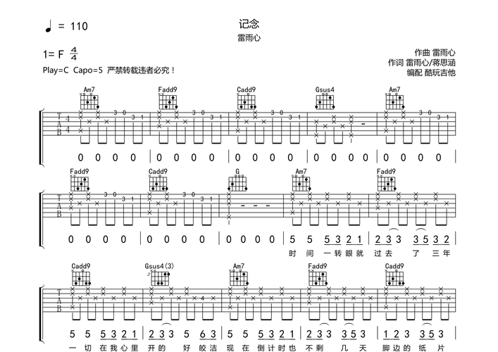记念吉他谱(图片谱,弹唱)_雷雨心