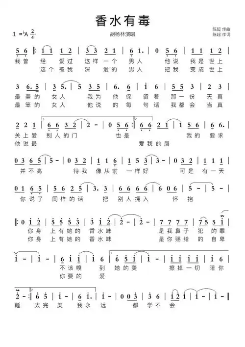 香水有毒智能简谱胡杨林演唱