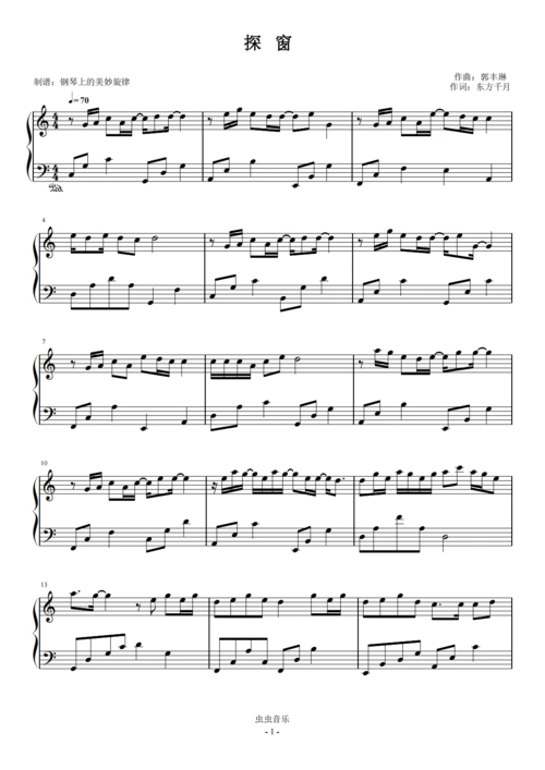 探窗c调简易版 国风新语/浮生梦/汐音社钢琴谱-虫虫钢琴