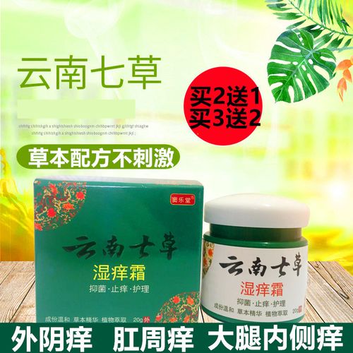 云南草本肛门凝胶冷敷皮肤瘙痒肛周潮湿屁眼痒大腿内侧私处痒大师