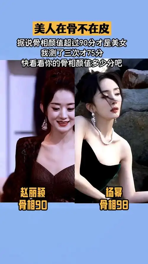 赵丽颖杨幂骨相颜值都好高呀