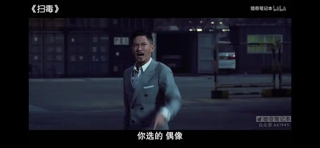 扫毒:阿伟已经死了,你选的,偶像!