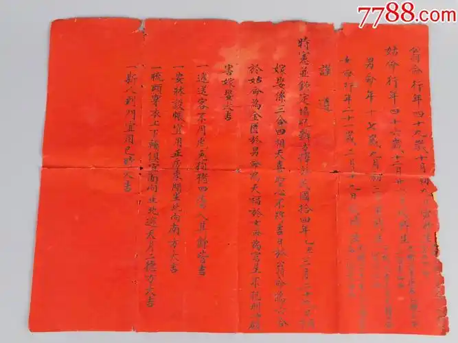 古代嫁娶批八字