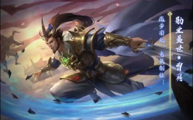 【动态版】三国杀曹真-勋业盖世皮肤语音鉴赏