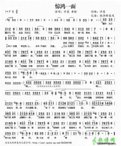 歌曲简谱惊鸿一面