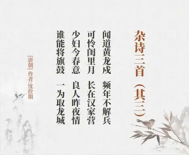 沈佺期杂诗三首