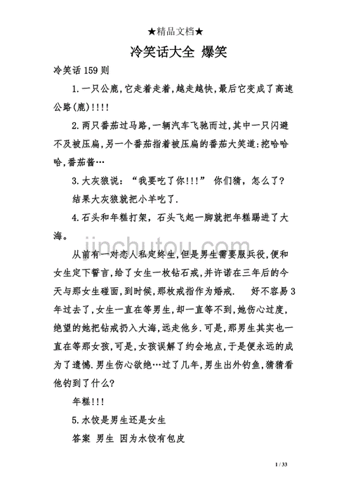 冷笑话大全爆笑