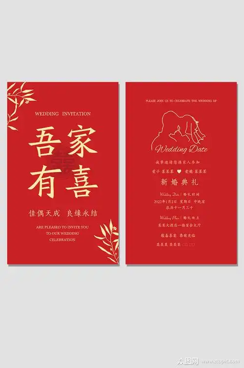 婚礼请柬红色婚礼誓言卡红色结婚请柬请帖模板下载-编号3960719