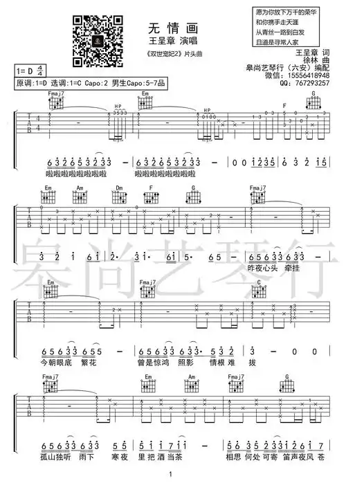无情画吉他谱王呈章双世宠妃2片头曲c调弹唱谱