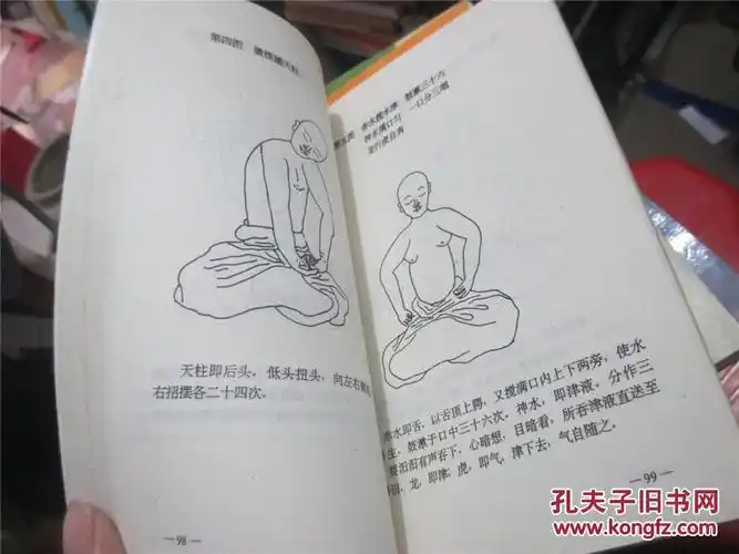 少林秘传壮阳功
