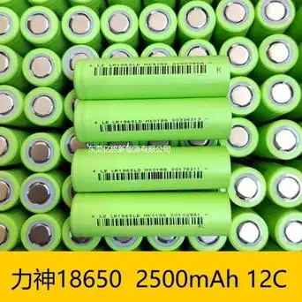 力神lishen18650锂电池 2500mah 放电12c 电动车电池组手电钻-阿里巴