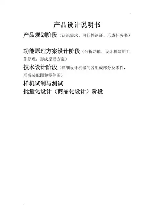 产品设计说明书