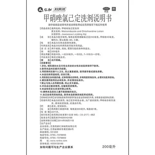 甲硝唑氯己定洗液洗剂200ml妇科炎症药阴道炎外阴瘙痒含冲洗器