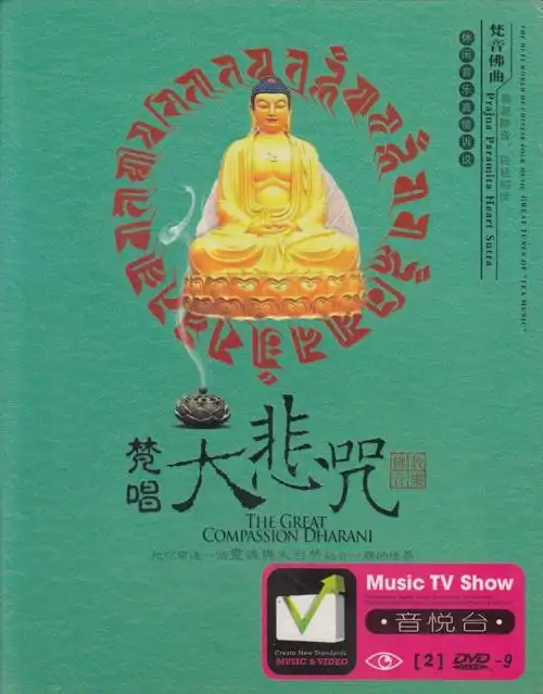 佛曲dvd 梵唱大悲咒 佛教音乐梵音佛曲正版车载家用2dvd碟片光盘
