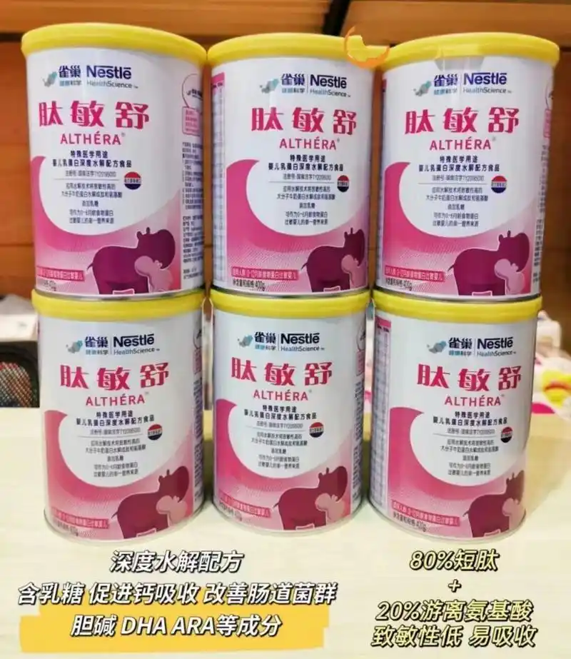 雀巢深度水解配方奶粉-肽敏舒	"80%短肽 20%游离氨基酸,致敏性低.
