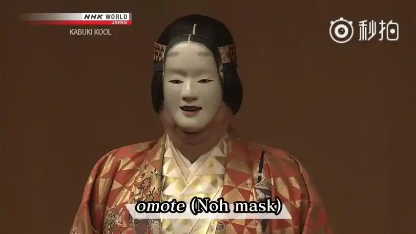 开眼看世界能剧和狂言歌舞伎