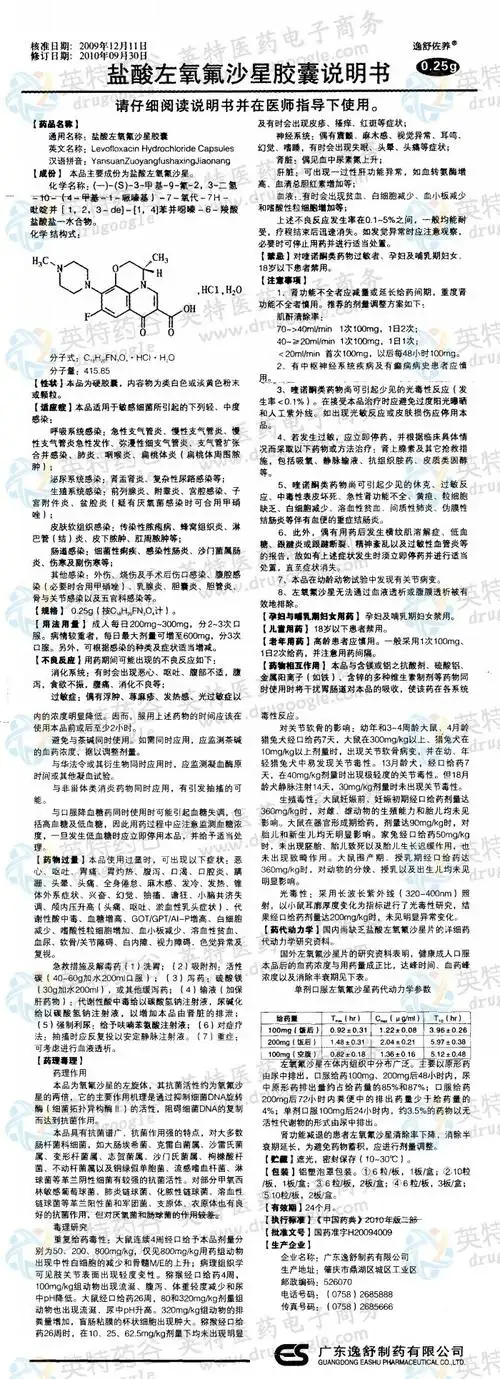 盐酸左氧氟沙星胶囊--药品|价格|硬胶囊|药品说明书|包装|处方药|生产