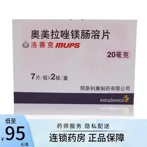 洛赛克奥美拉唑20