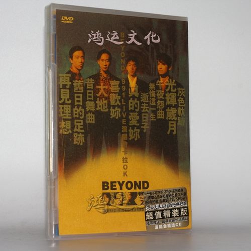 beyond 黄家驹 1991live演唱会 别安原人原唱卡拉ok dvd