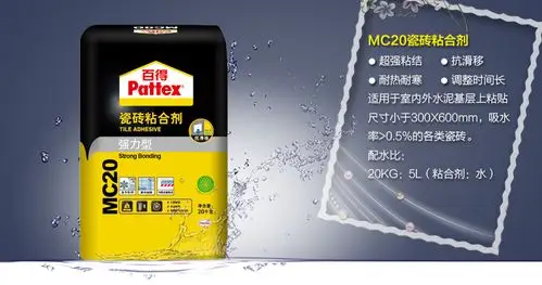 汉高百得瓷砖胶 强力玻化砖粘合剂 地砖胶水水泥 瓷砖粘合剂 mc20