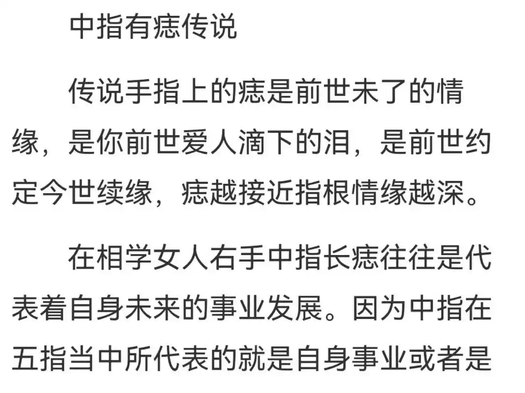 中指的痣到底代表什么呢? 谁能告诉我这是什么意思