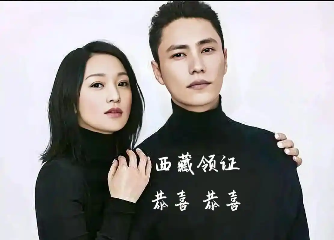 周迅&陈坤.网友们证实两人已仔西藏领证,不久就会公布喜讯.