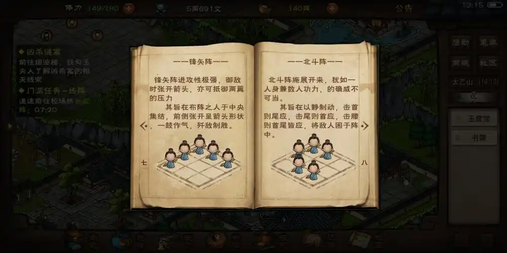 烟雨江湖太乙师门阵法任务