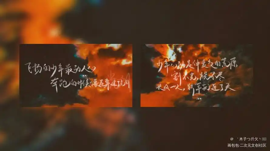 某某_原耽语录某某板写我要上首推见字如晤字体设计绘画作品