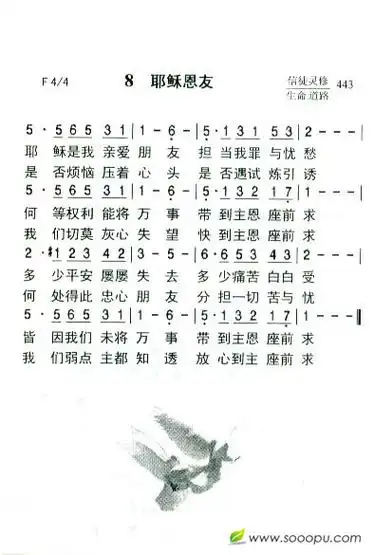 8 耶稣恩友 新增 歌谱 简谱