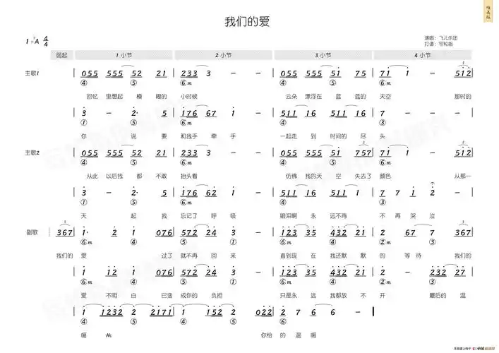 我们的爱(简和谱)