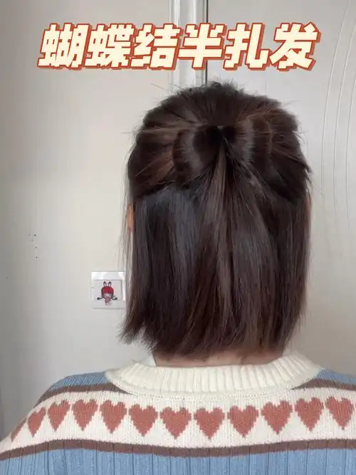 短发编发最近很流行的蝴蝶结编发