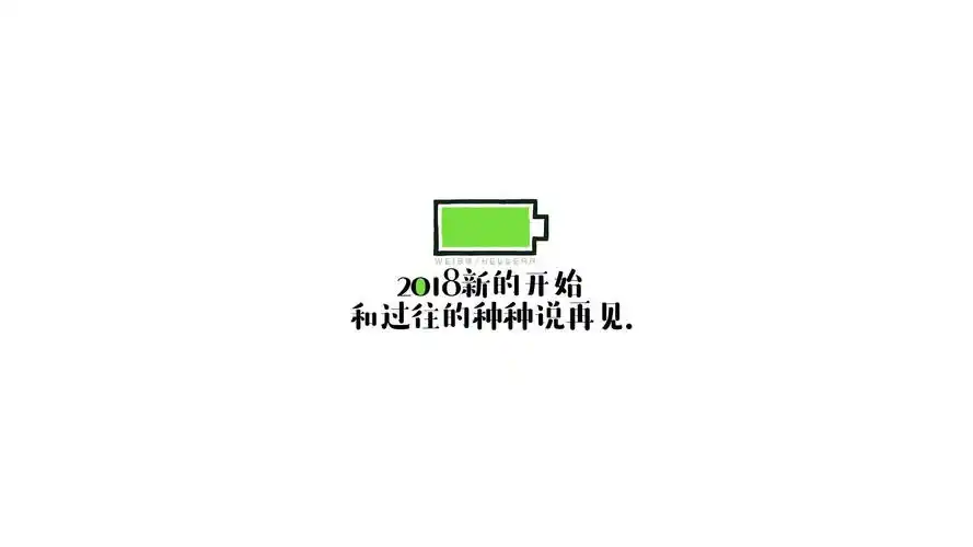 2018最新屏保壁纸喜欢带走!