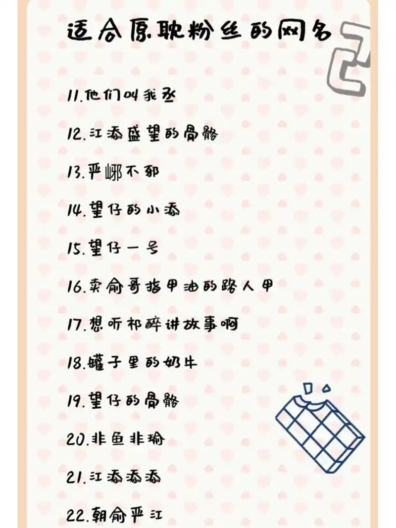 适合原耽粉丝的网名2 嘿嘿,纯属是单独发太麻烦了,一块发