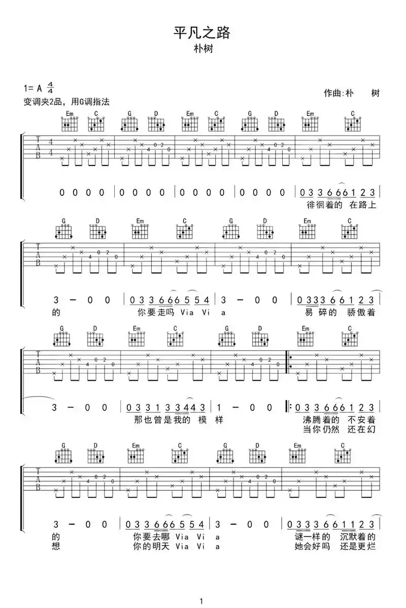 平凡之路吉他谱.我曾经跨过山和大海,也穿过人山人海,我曾经拥 - 抖音