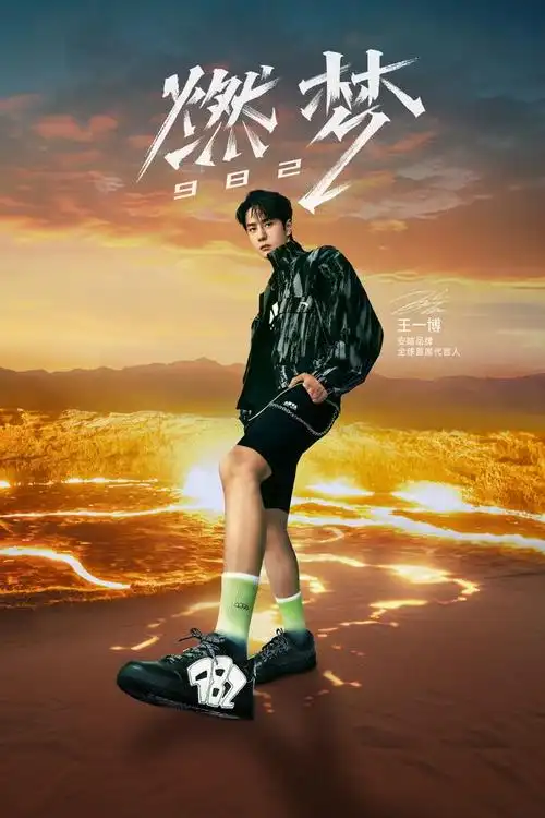 王一博的三次路演,带出圈三款鞋子,小众又接地气的实用款