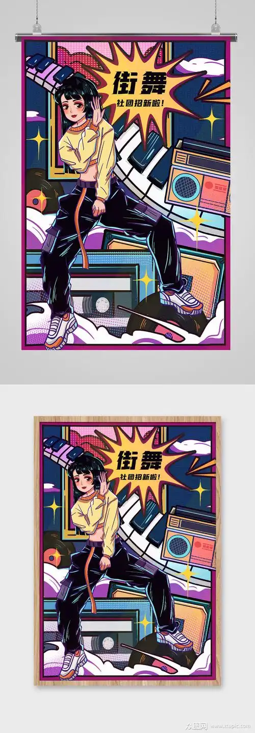 卡通手绘街舞插画素材