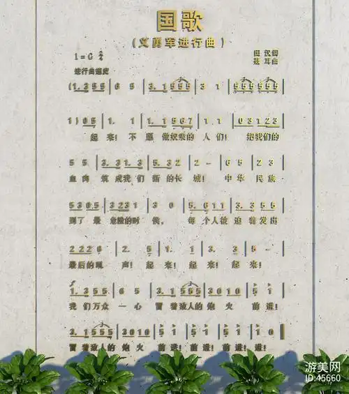 中华人民共和国国歌 国际歌 国歌 音乐